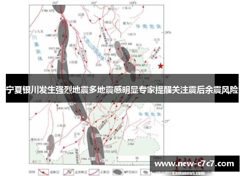 宁夏银川发生强烈地震多地震感明显专家提醒关注震后余震风险